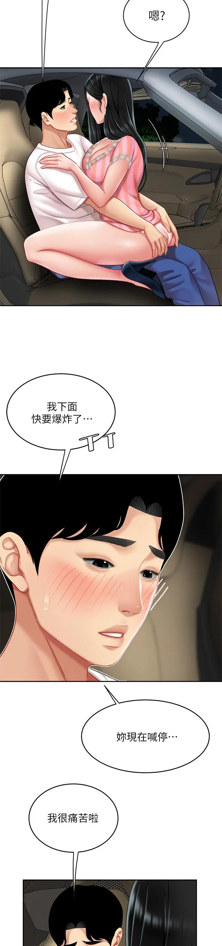 漫画《天下第一泡》第11话第20张图