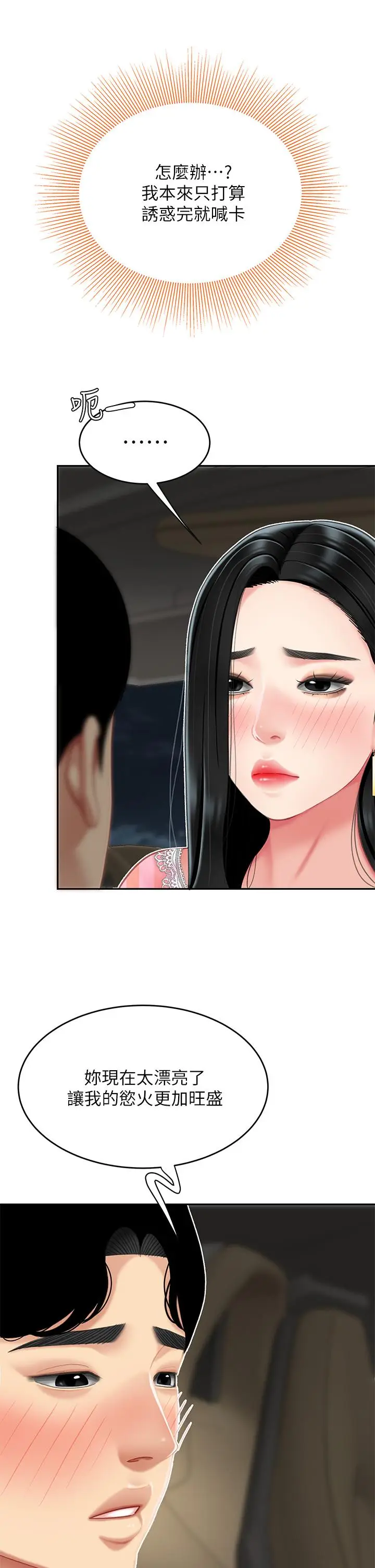 漫画《天下第一泡》第11话第22张图