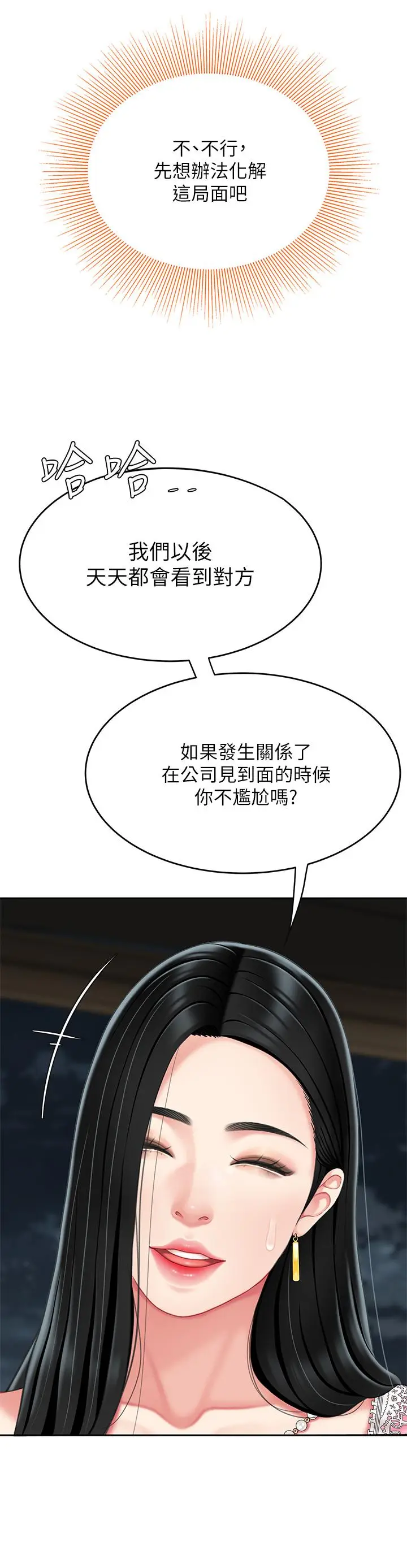 漫画《天下第一泡》第11话第24张图