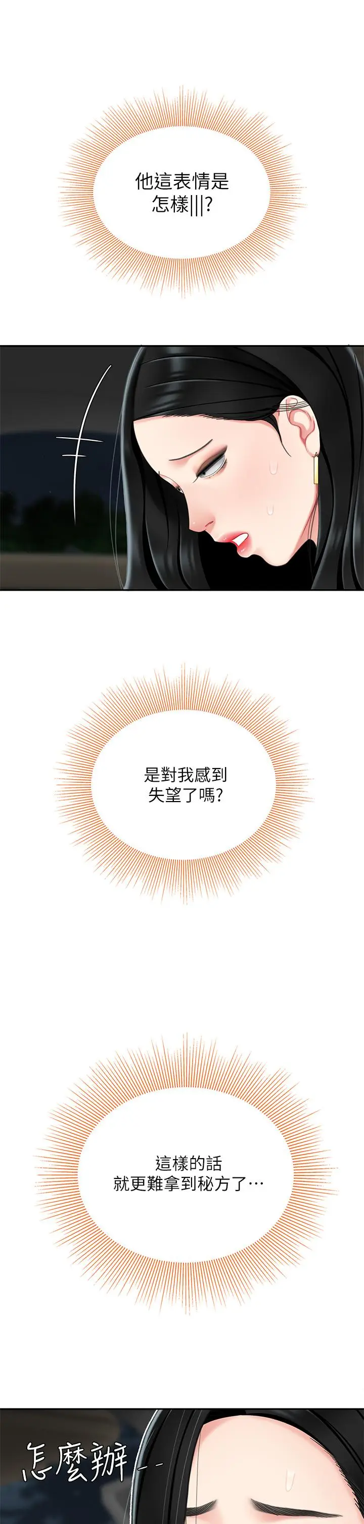 漫画《天下第一泡》第11话第26张图