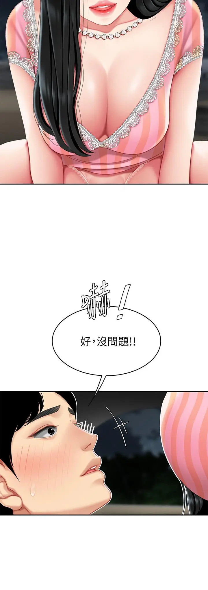 漫画《天下第一泡》第11话第28张图