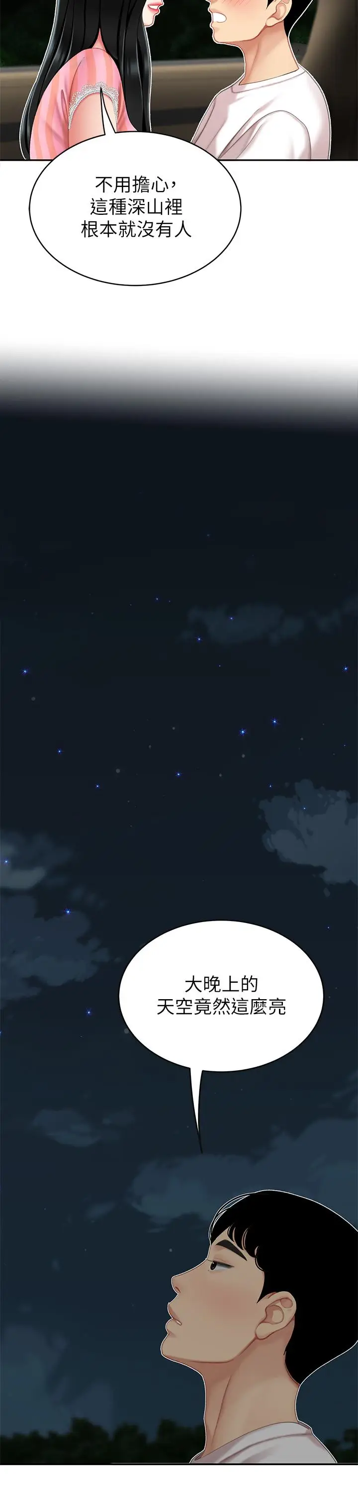 漫画《天下第一泡》第11话第30张图