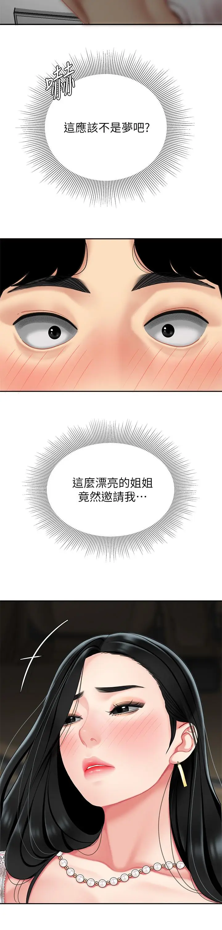 漫画《天下第一泡》第11话第33张图