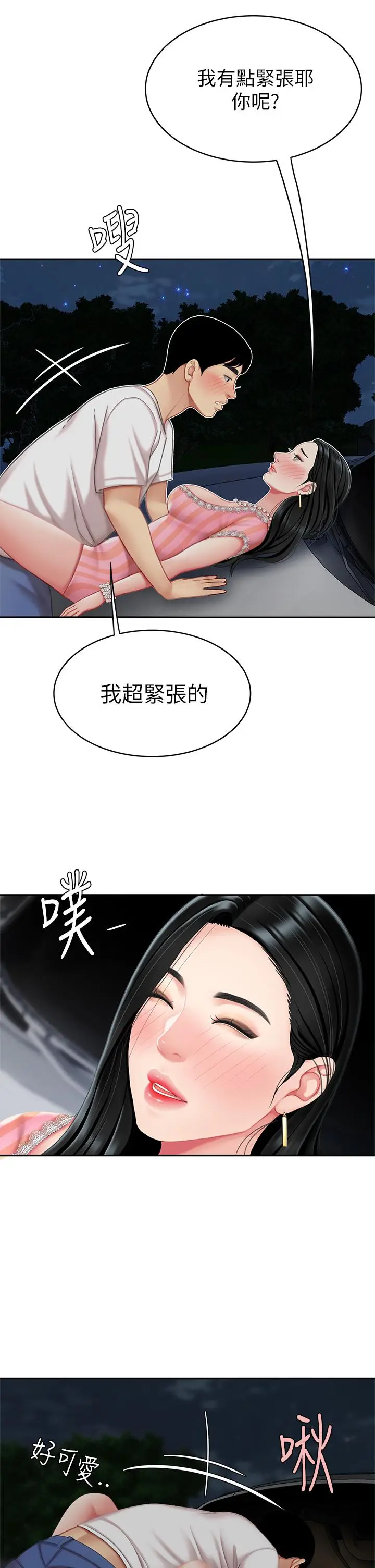 漫画《天下第一泡》第11话第35张图