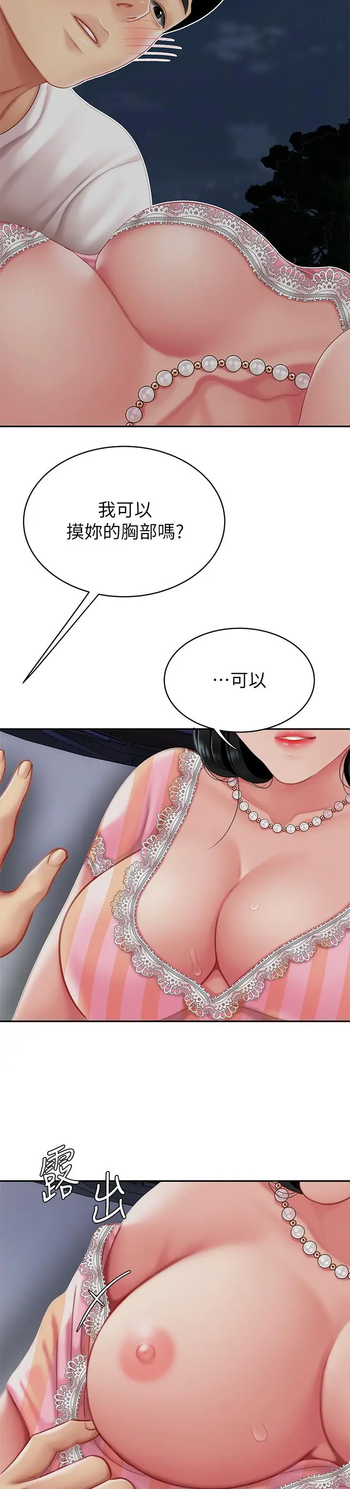 漫画《天下第一泡》第11话第37张图