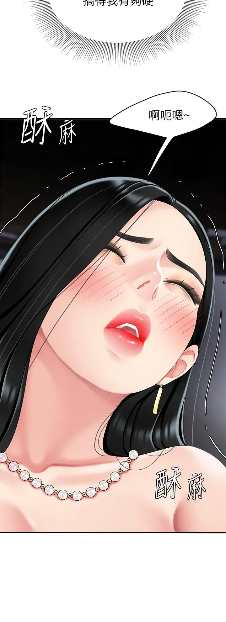 漫画《天下第一泡》第11话第41张图