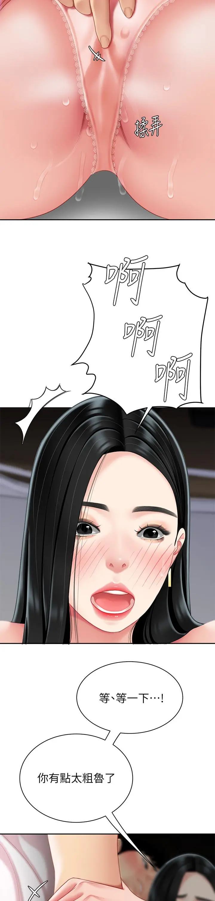 漫画《天下第一泡》第11话第46张图