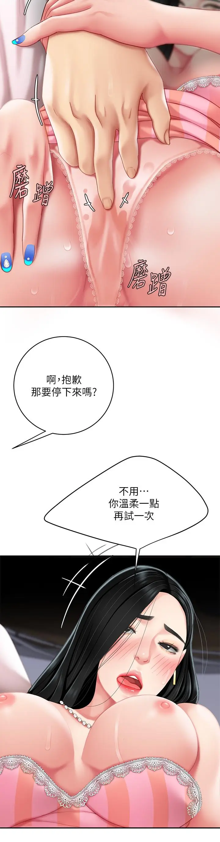 漫画《天下第一泡》第11话第47张图