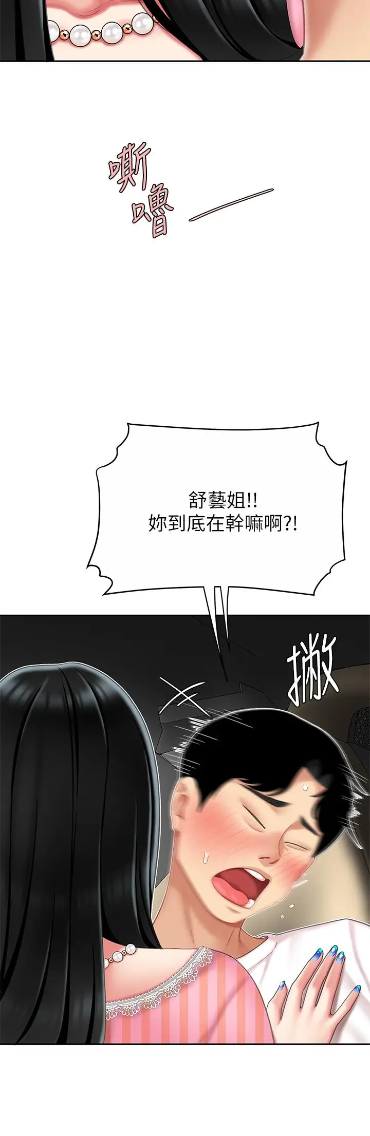 漫画《天下第一泡》第11话第7张图