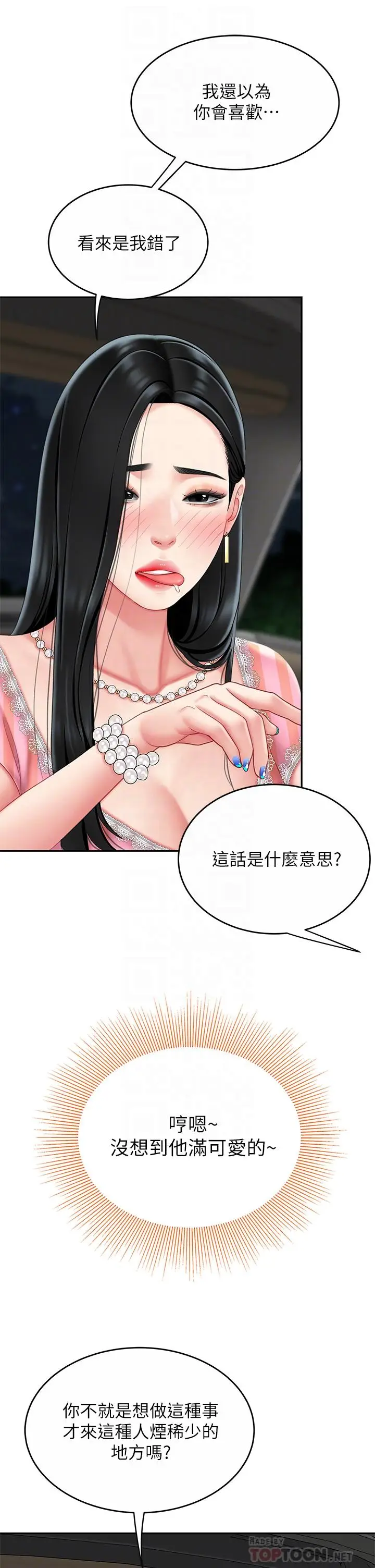 漫画《天下第一泡》第11话第8张图