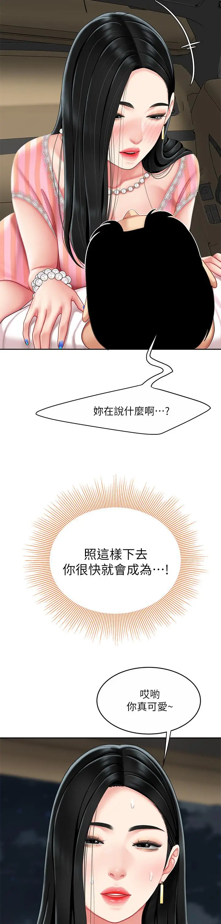 漫画《天下第一泡》第11话第9张图
