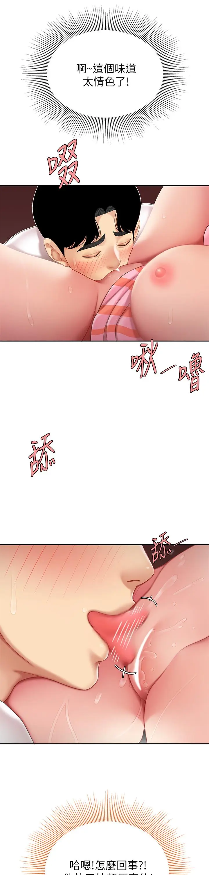 漫画《天下第一泡》第12话第11张图
