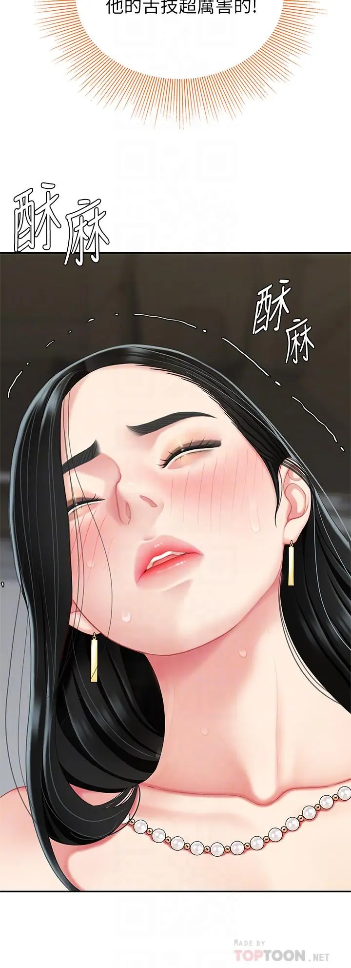 漫画《天下第一泡》第12话第12张图