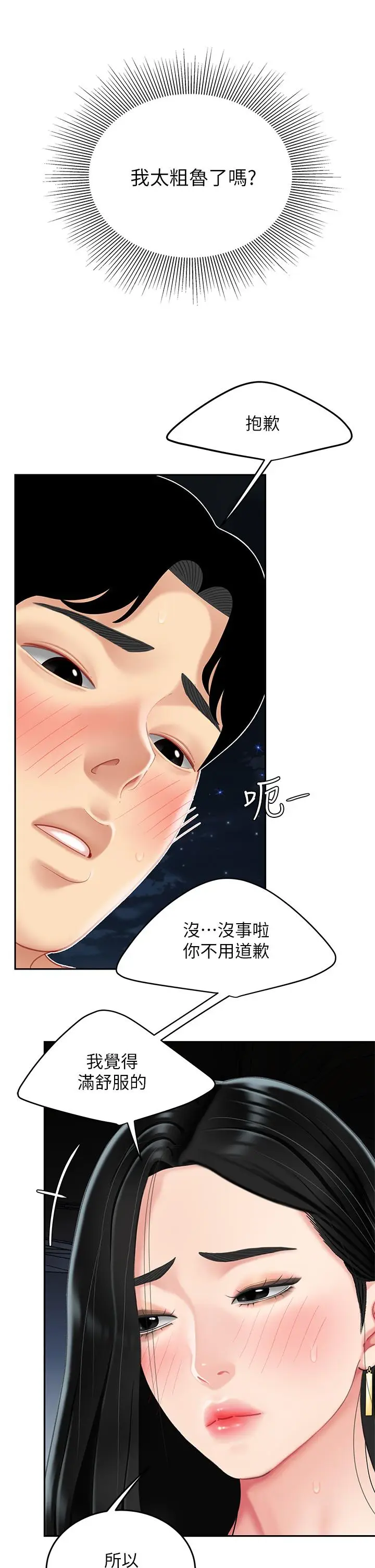 漫画《天下第一泡》第12话第15张图