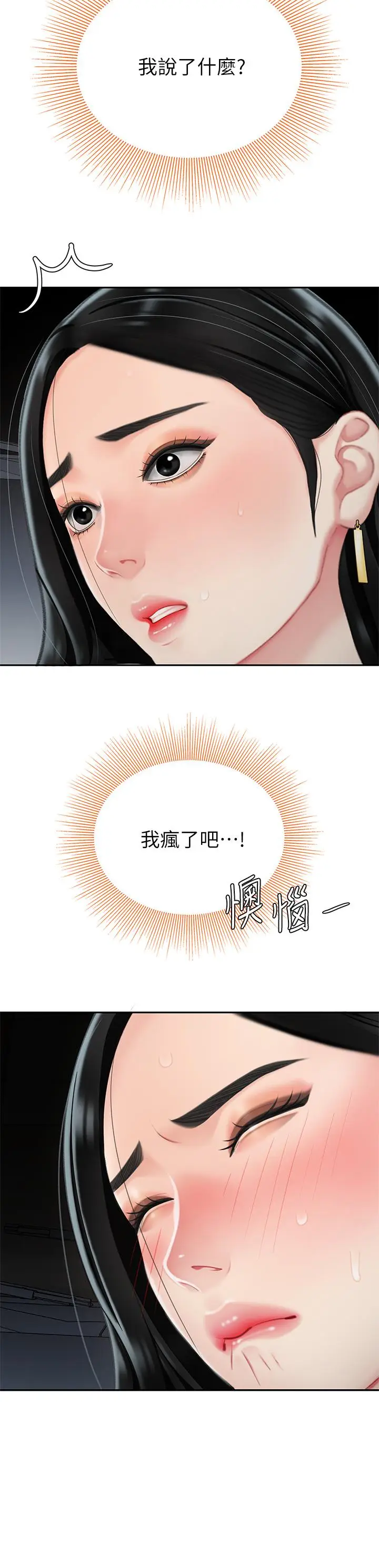 漫画《天下第一泡》第12话第17张图