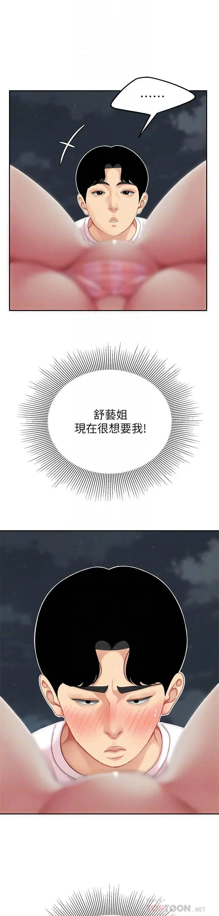 漫画《天下第一泡》第12话第18张图