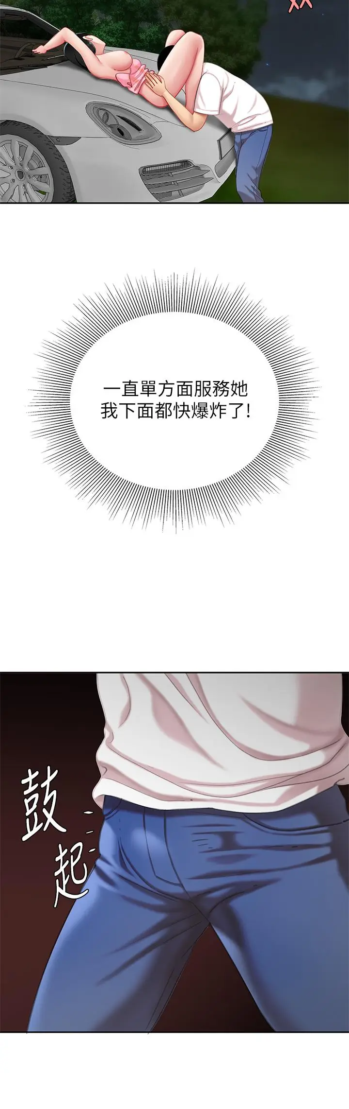 漫画《天下第一泡》第12话第23张图