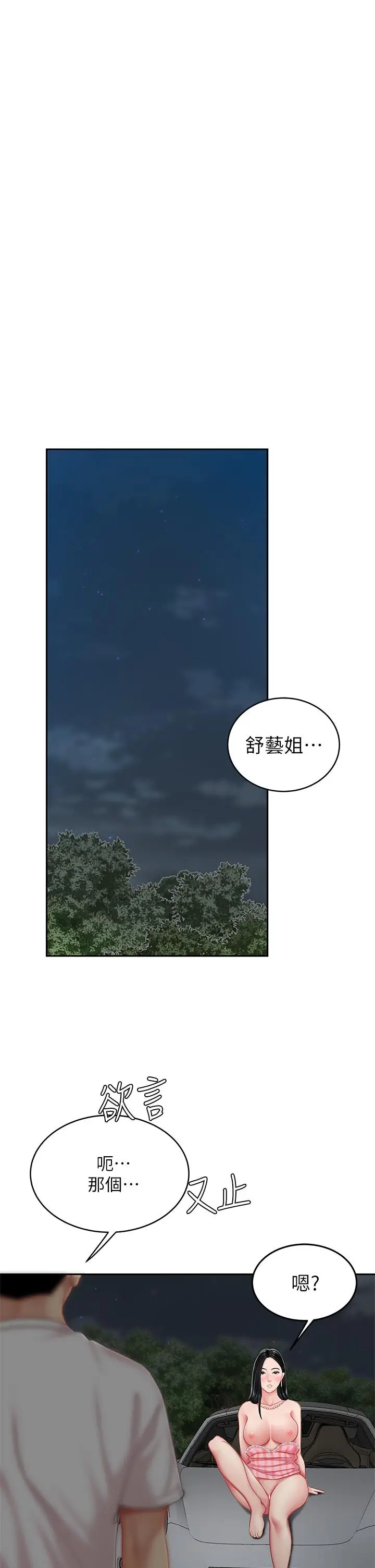 漫画《天下第一泡》第12话第24张图