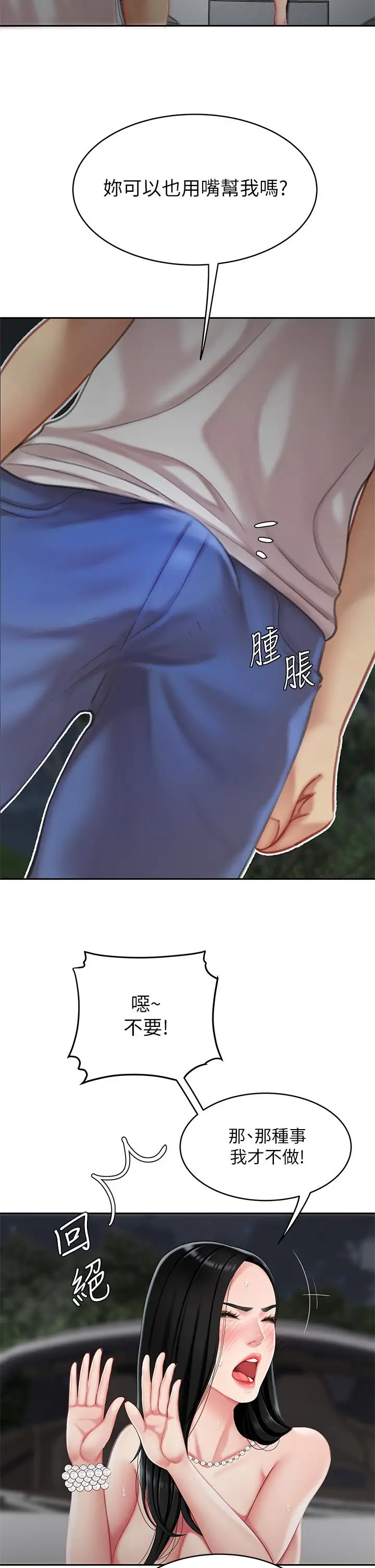 漫画《天下第一泡》第12话第25张图