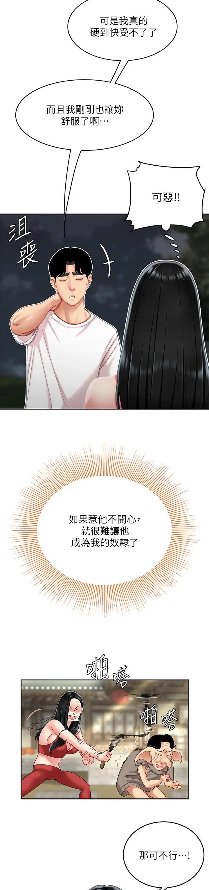 漫画《天下第一泡》第12话第26张图