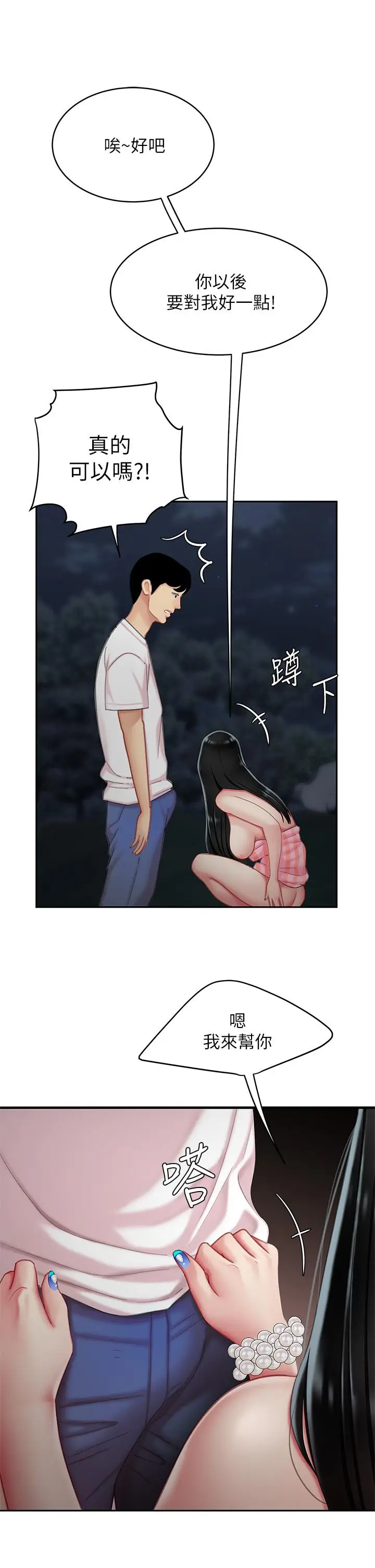 漫画《天下第一泡》第12话第28张图