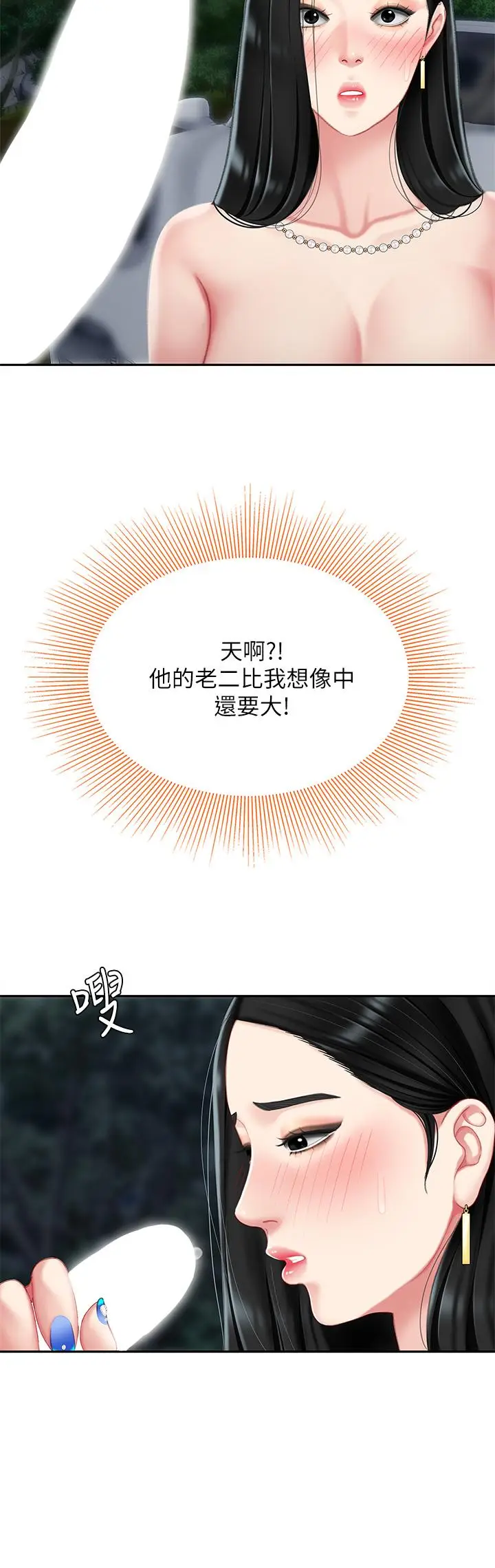 漫画《天下第一泡》第12话第30张图