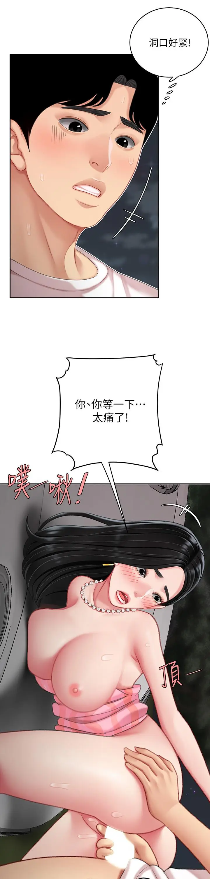 漫画《天下第一泡》第12话第38张图