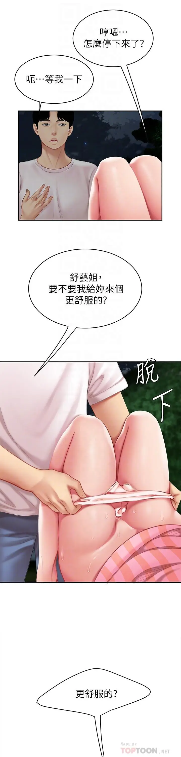 漫画《天下第一泡》第12话第4张图