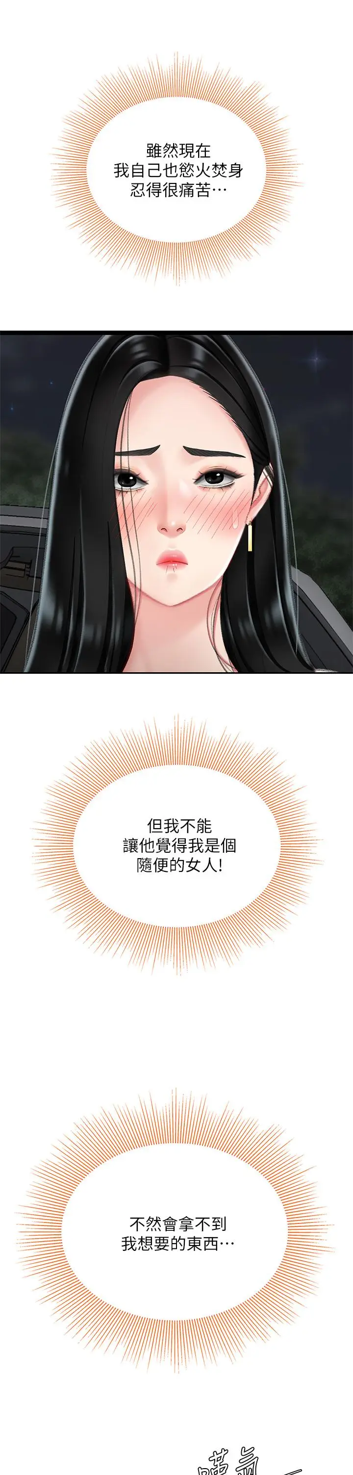 漫画《天下第一泡》第12话第42张图