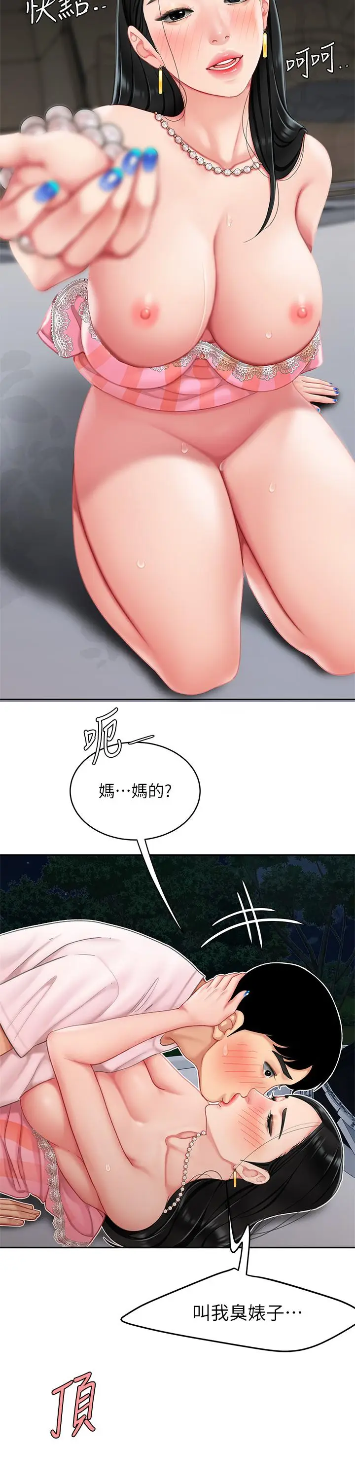 漫画《天下第一泡》第13话第20张图