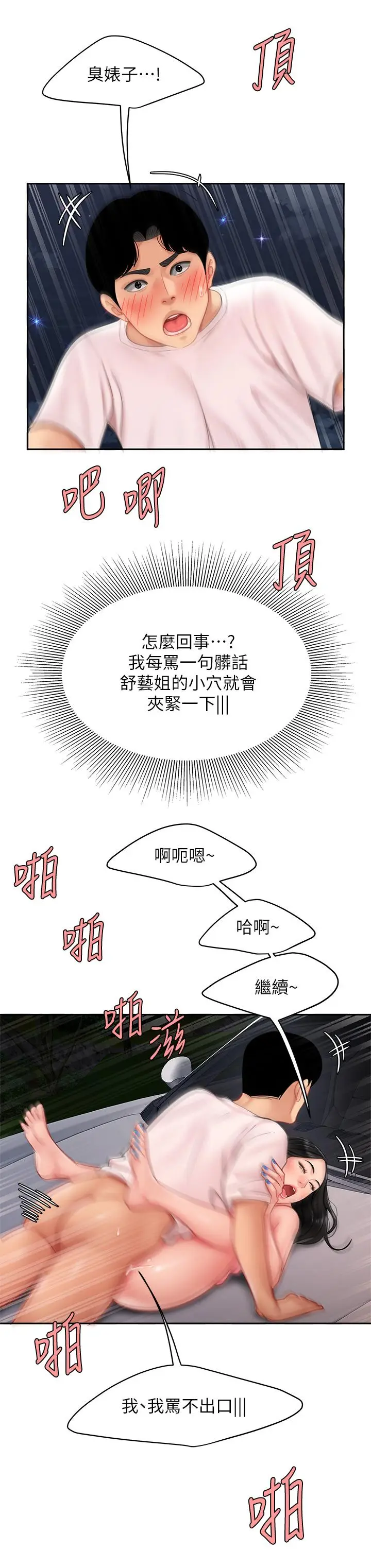 漫画《天下第一泡》第13话第21张图