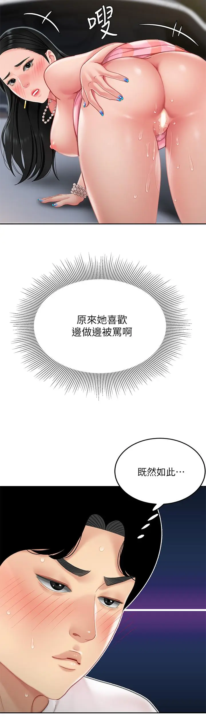 漫画《天下第一泡》第13话第27张图