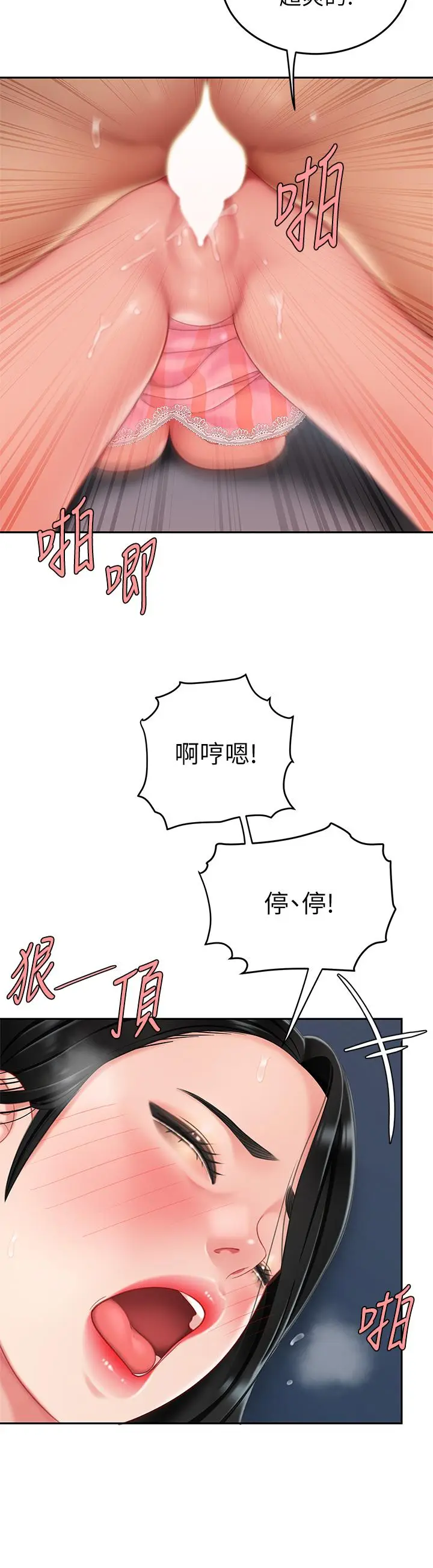 漫画《天下第一泡》第13话第30张图