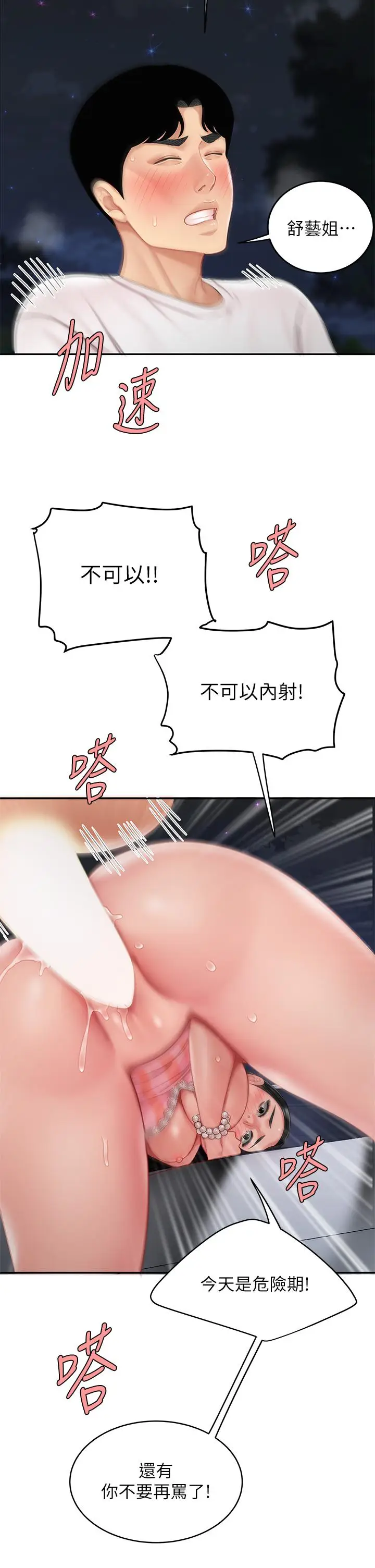 漫画《天下第一泡》第13话第32张图