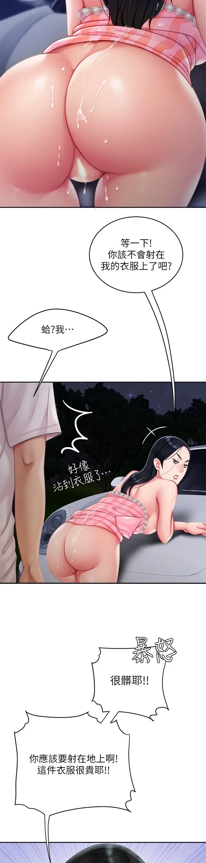 漫画《天下第一泡》第13话第36张图