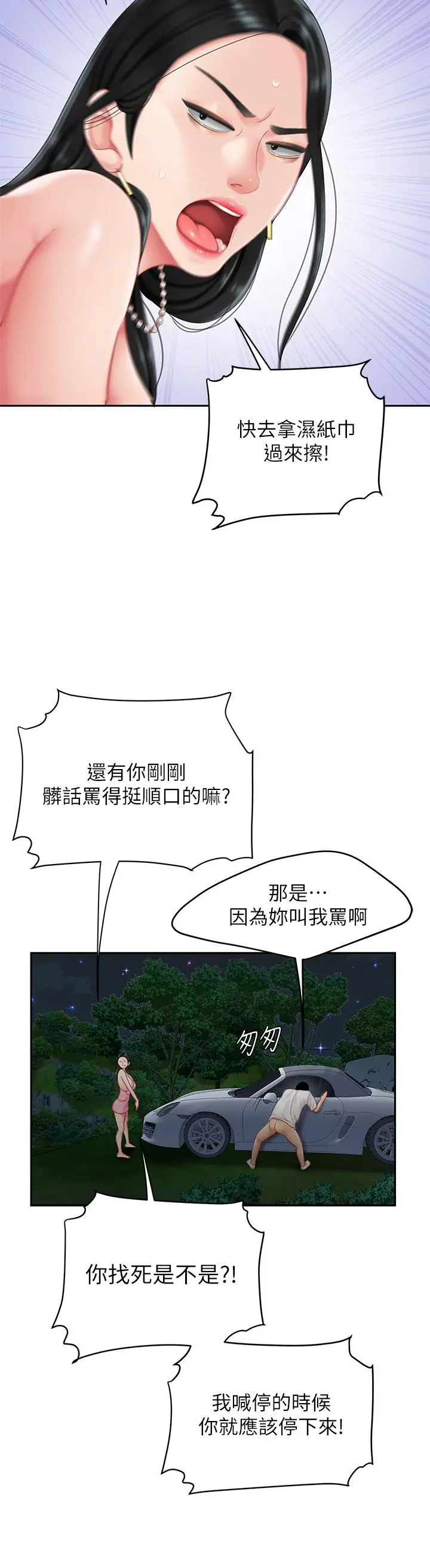 漫画《天下第一泡》第13话第37张图