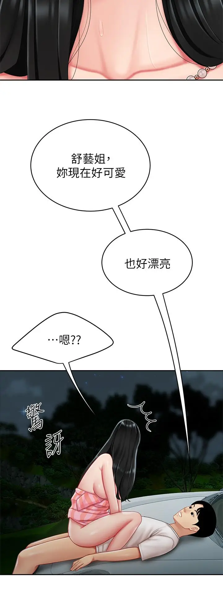 漫画《天下第一泡》第13话第9张图