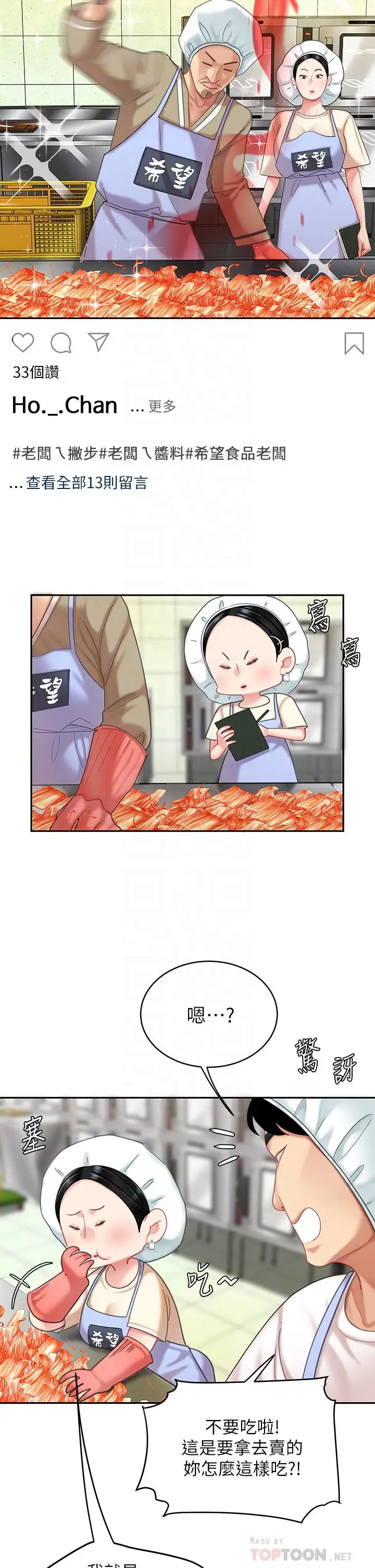 漫画《天下第一泡》第14话第12张图