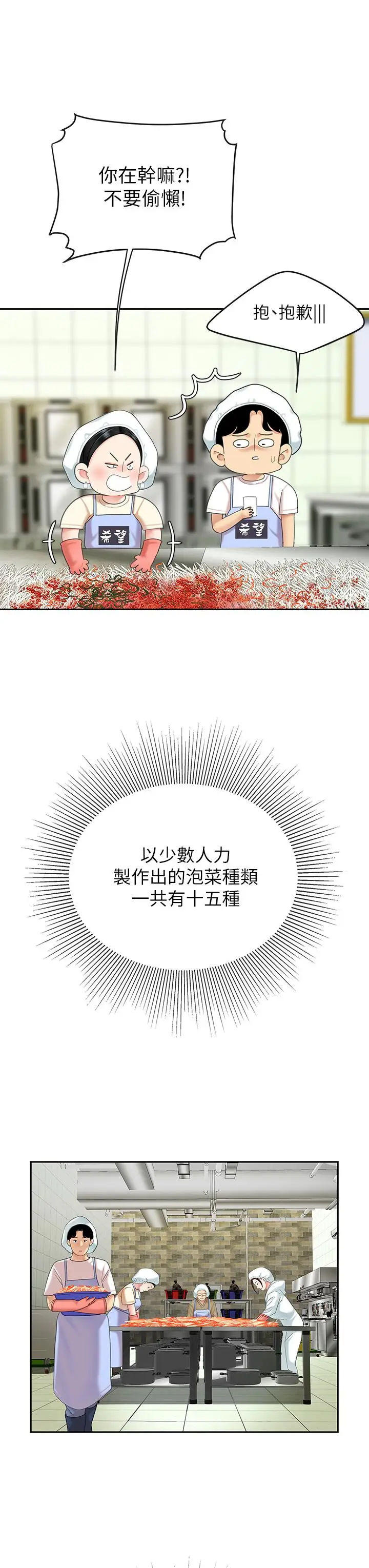 漫画《天下第一泡》第14话第17张图
