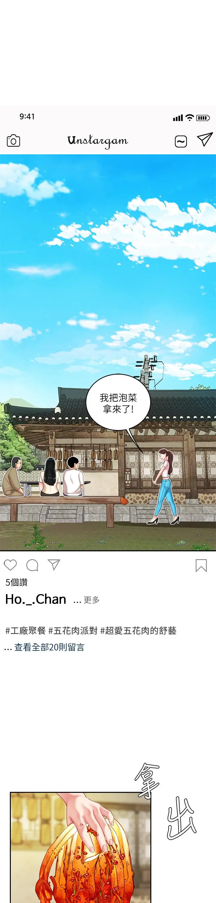漫画《天下第一泡》第14话第19张图