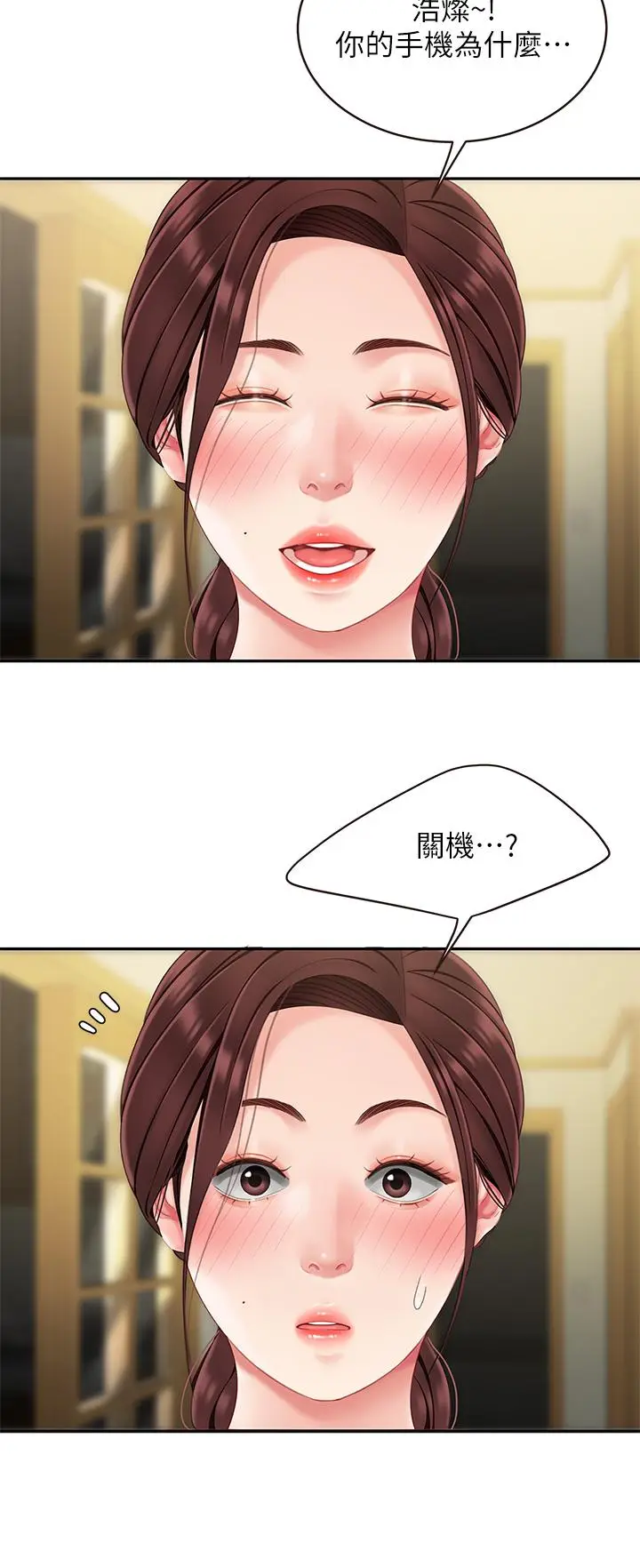 漫画《天下第一泡》第14话第2张图
