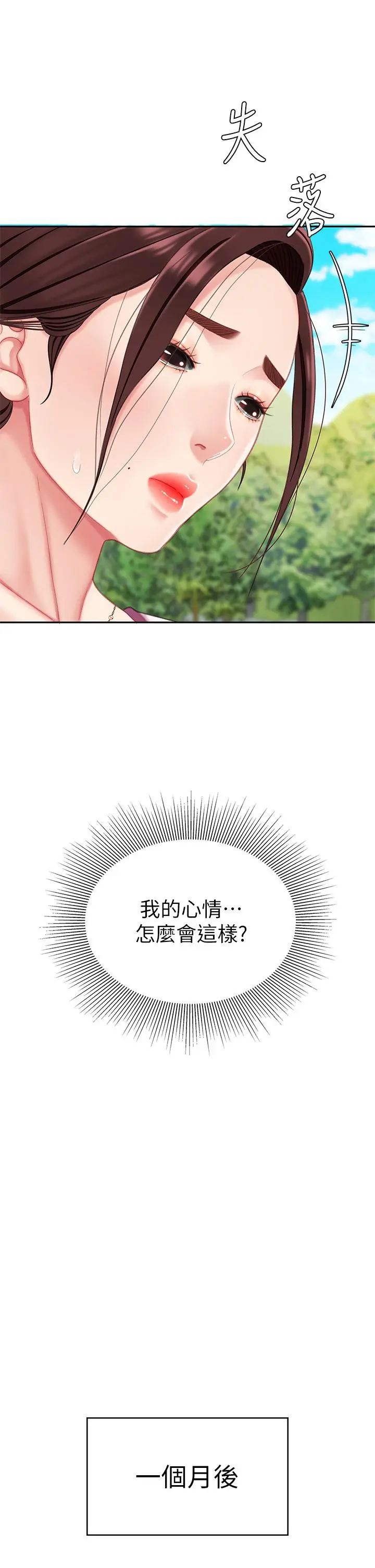 漫画《天下第一泡》第14话第27张图
