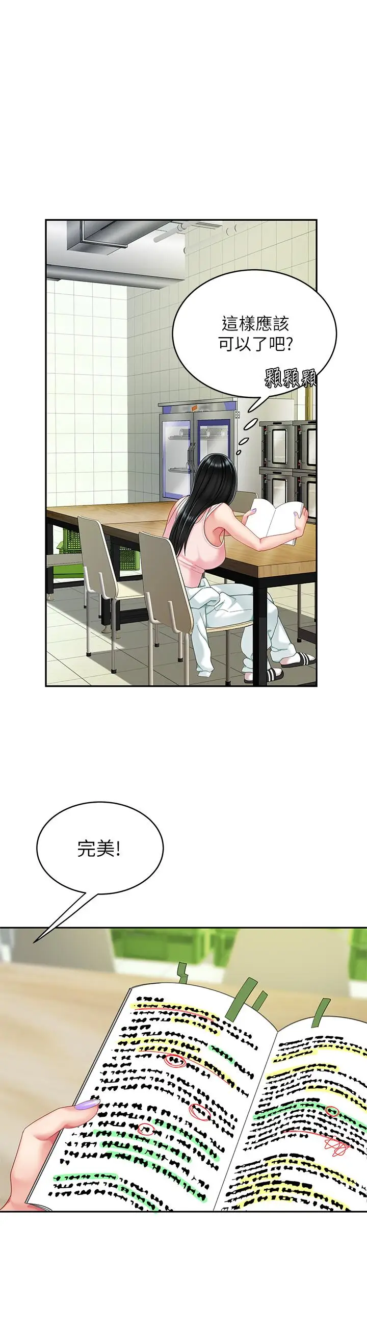 漫画《天下第一泡》第14话第28张图