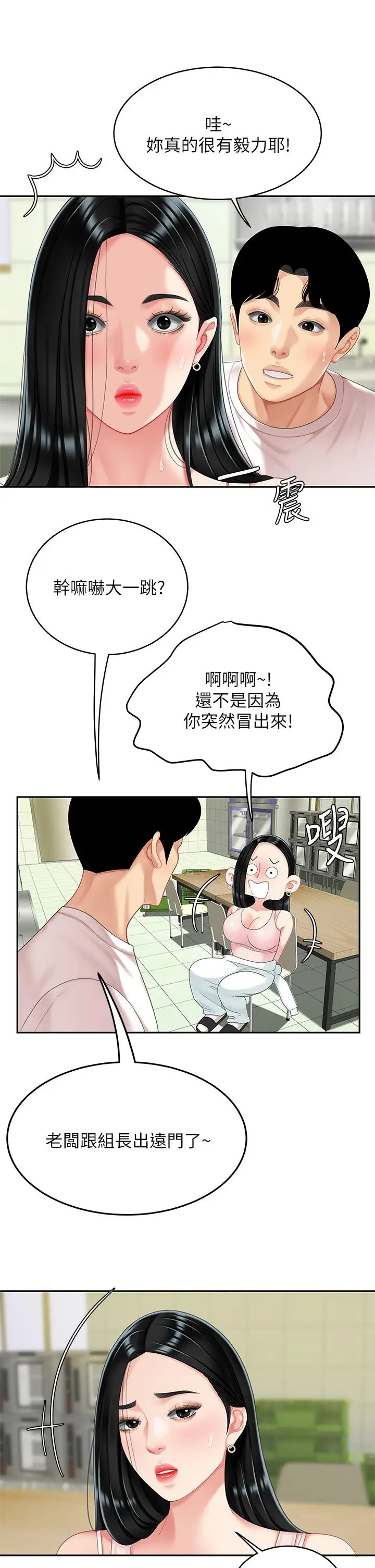 漫画《天下第一泡》第14话第29张图