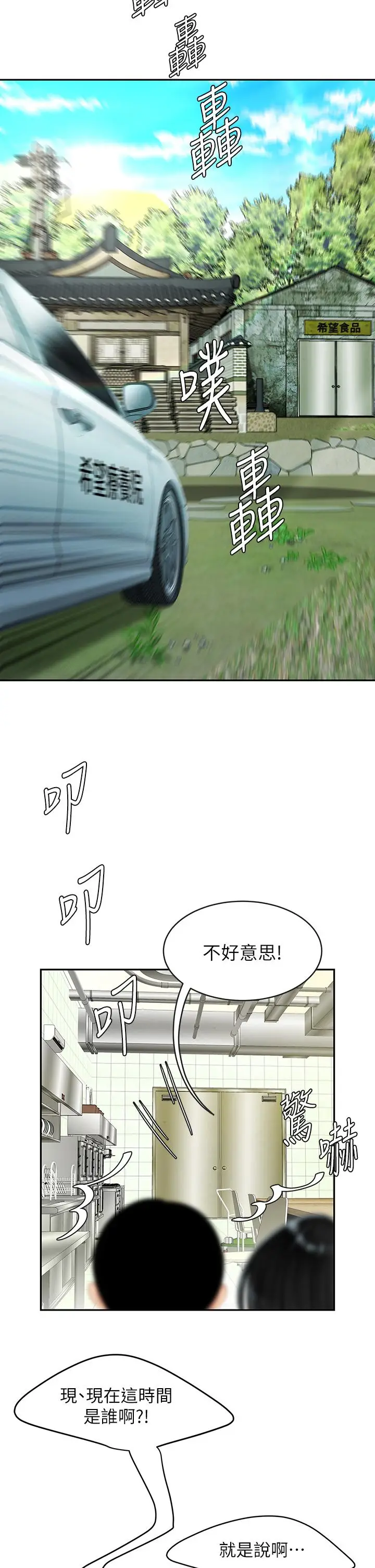 漫画《天下第一泡》第14话第41张图