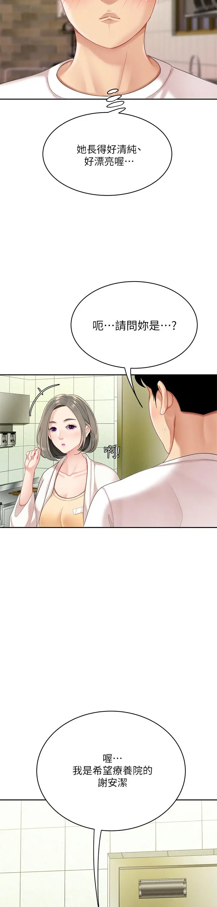 漫画《天下第一泡》第14话第45张图