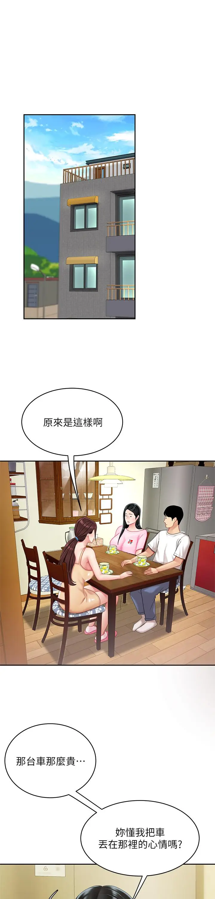 漫画《天下第一泡》第14话第5张图