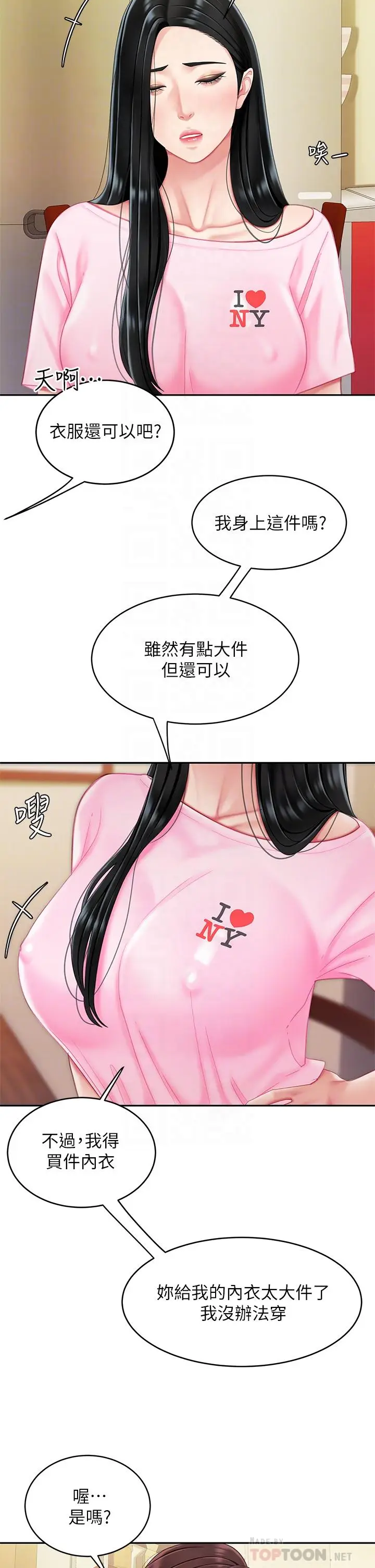 漫画《天下第一泡》第14话第6张图