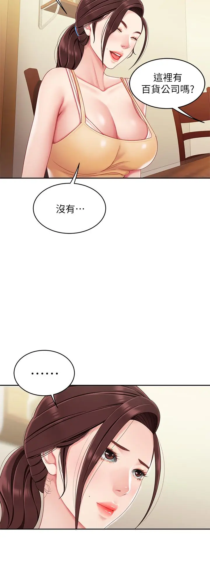 漫画《天下第一泡》第14话第7张图