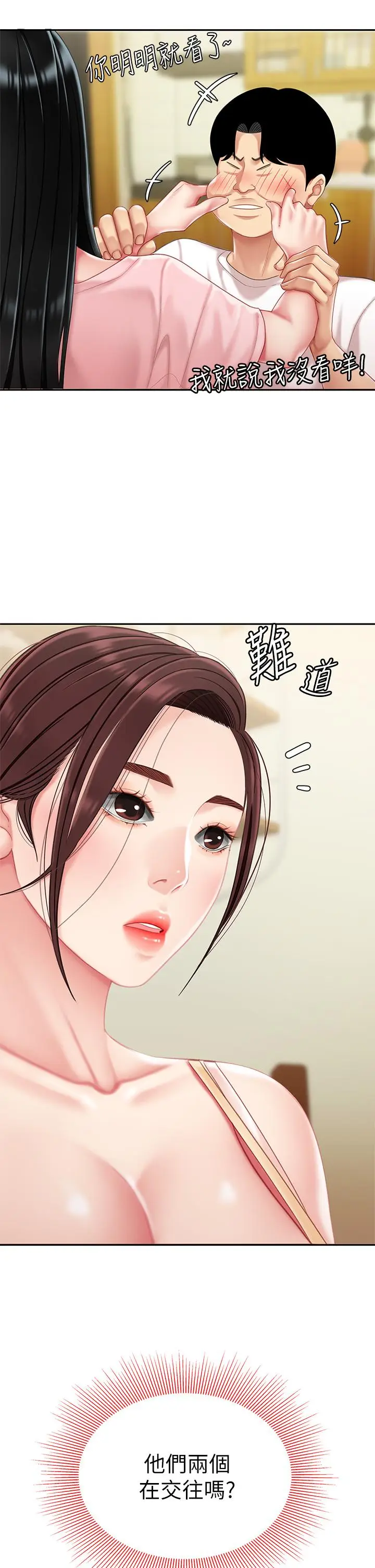 漫画《天下第一泡》第14话第9张图